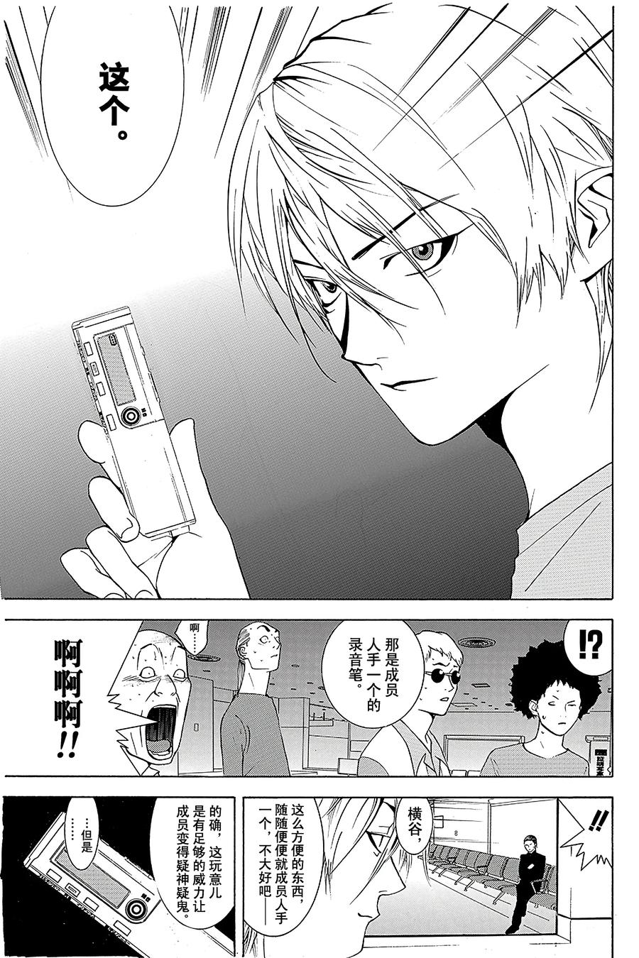 欺诈游戏 - 56 056 - 第14张图