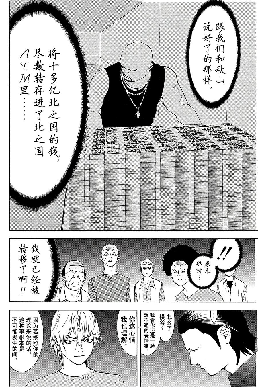 欺诈游戏 - 56 056 - 第11张图