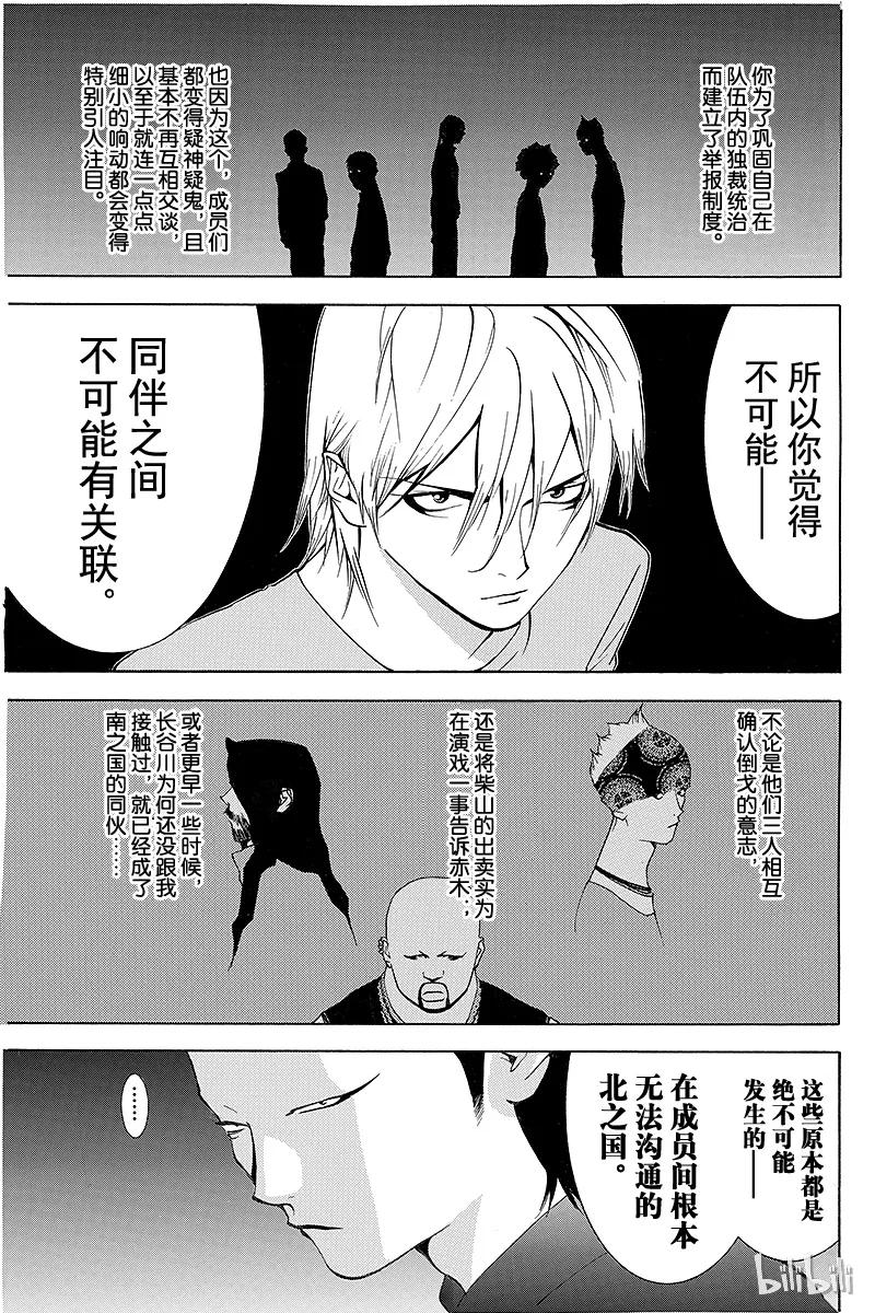 欺诈游戏 - 56 056 - 第12张图