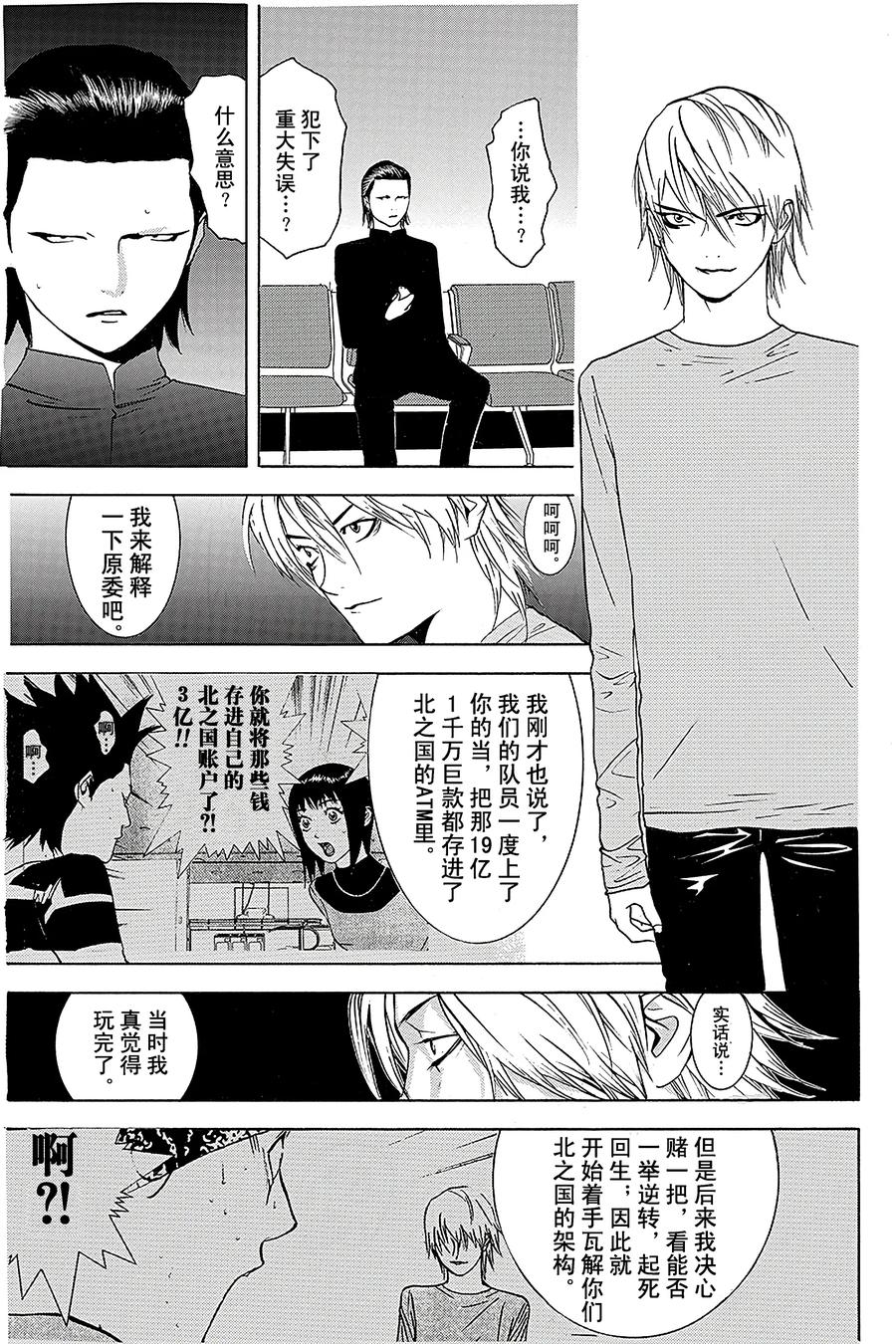 欺诈游戏 - 56 056 - 第2张图