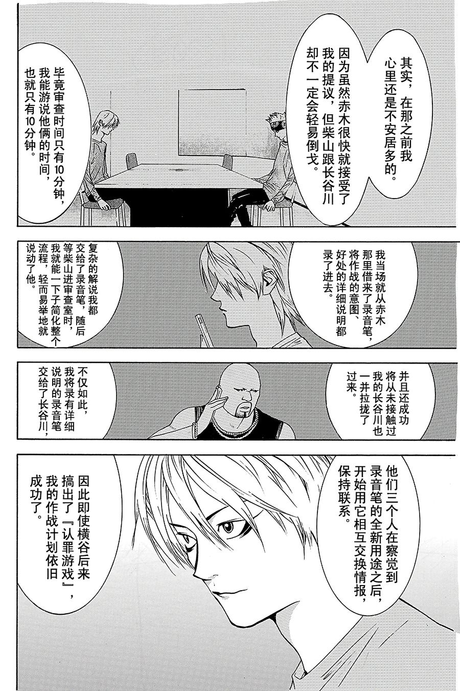 欺诈游戏 - 56 056 - 第17张图