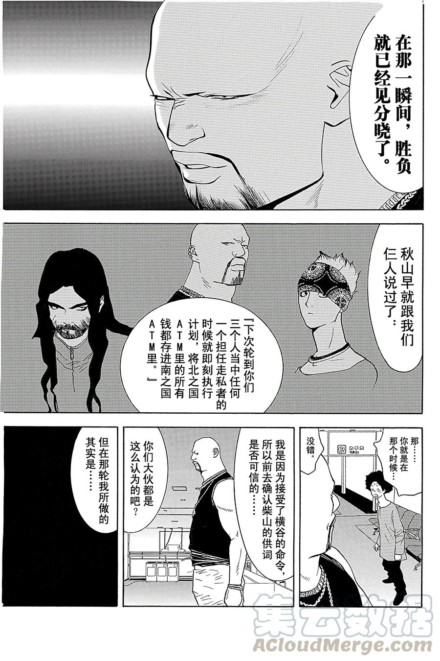 欺诈游戏 - 56 056 - 第10张图