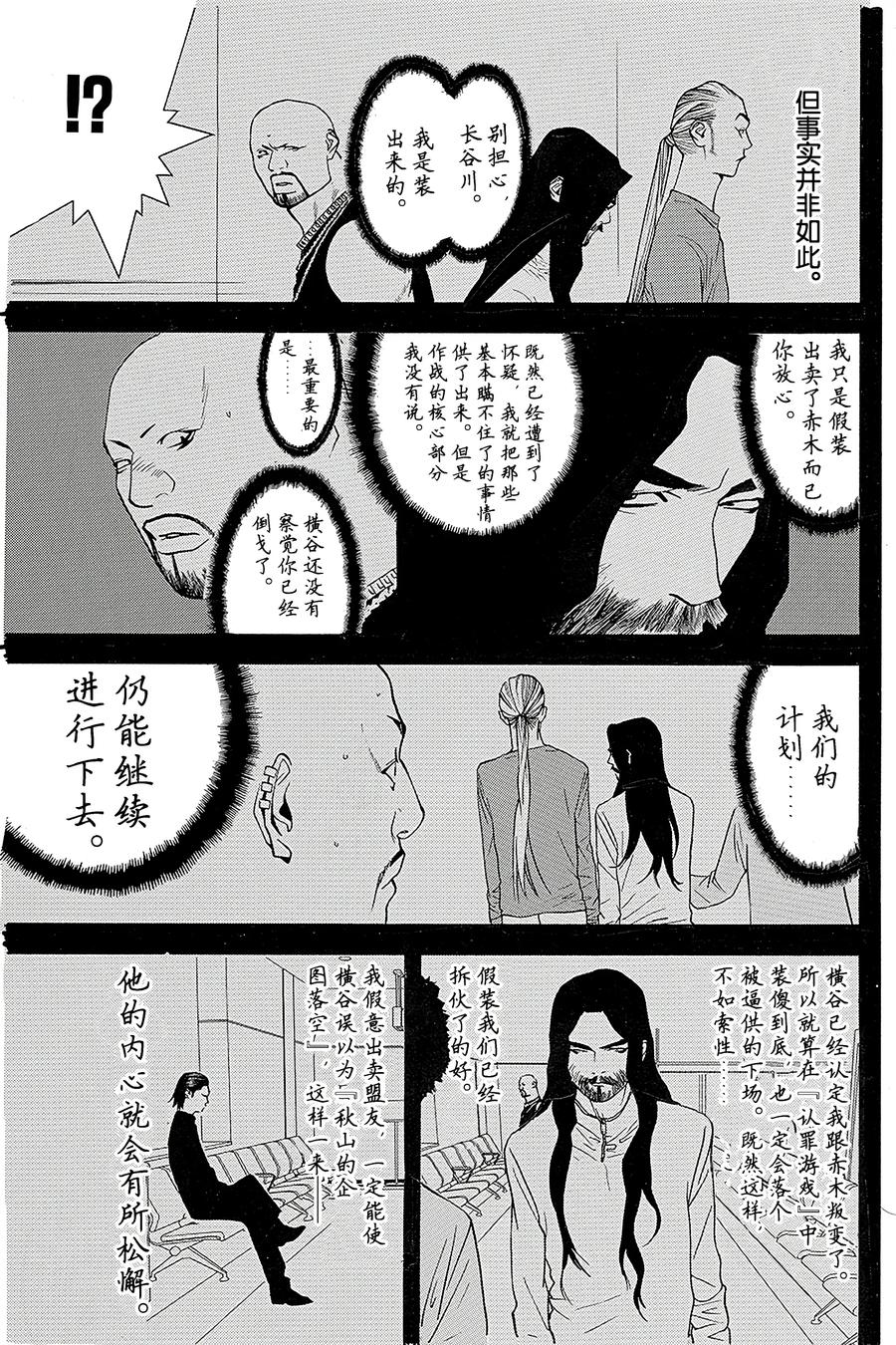 欺诈游戏 - 56 056 - 第8张图