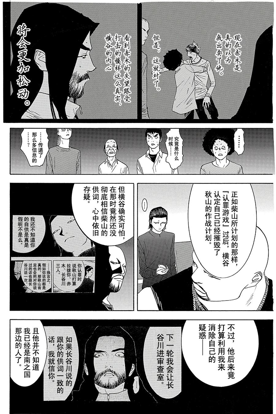 欺诈游戏 - 56 056 - 第9张图