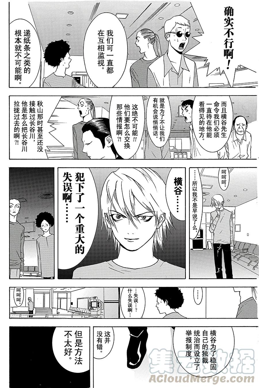 欺诈游戏 - 56 056 - 第13张图