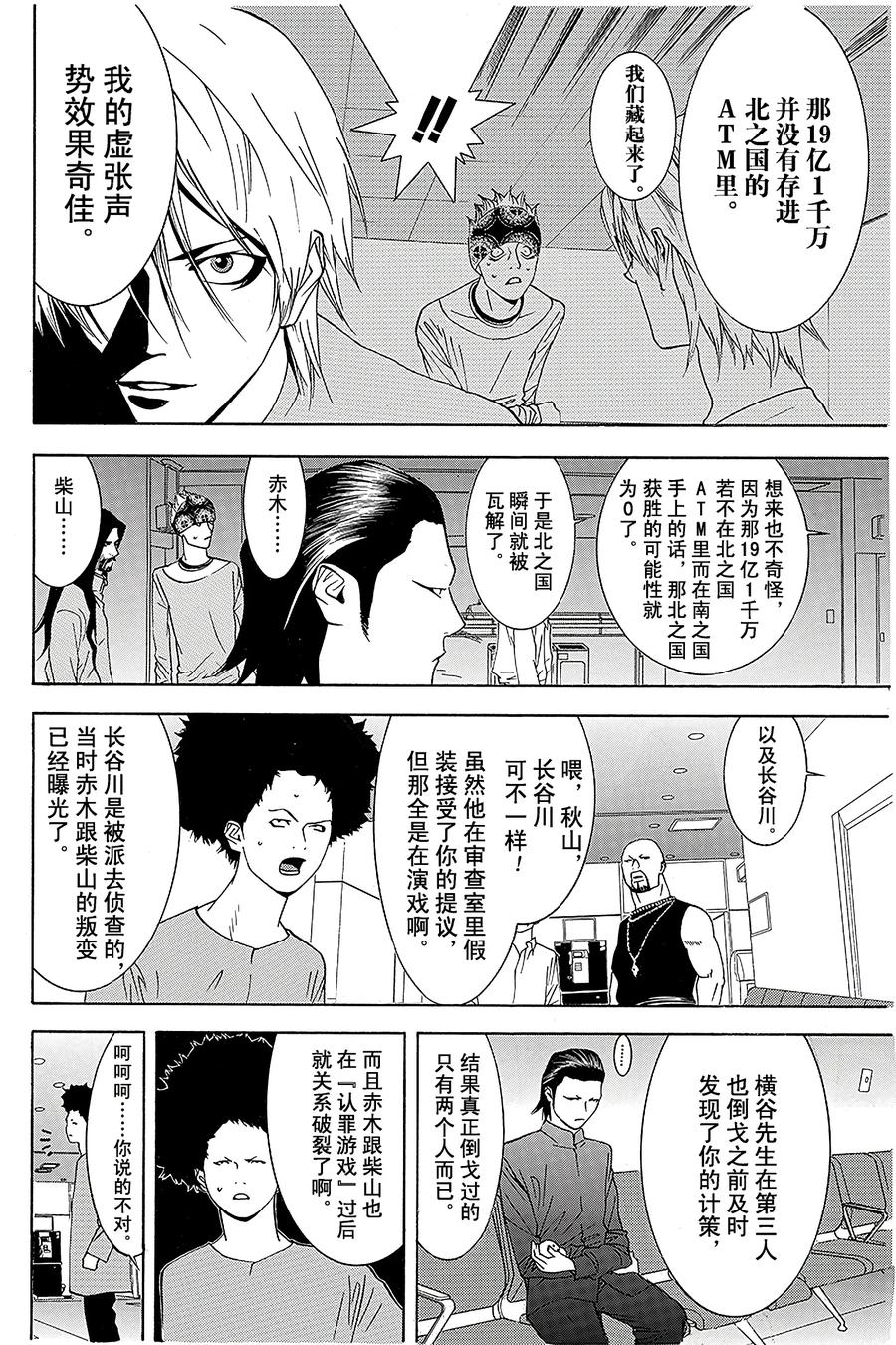 欺诈游戏 - 56 056 - 第3张图