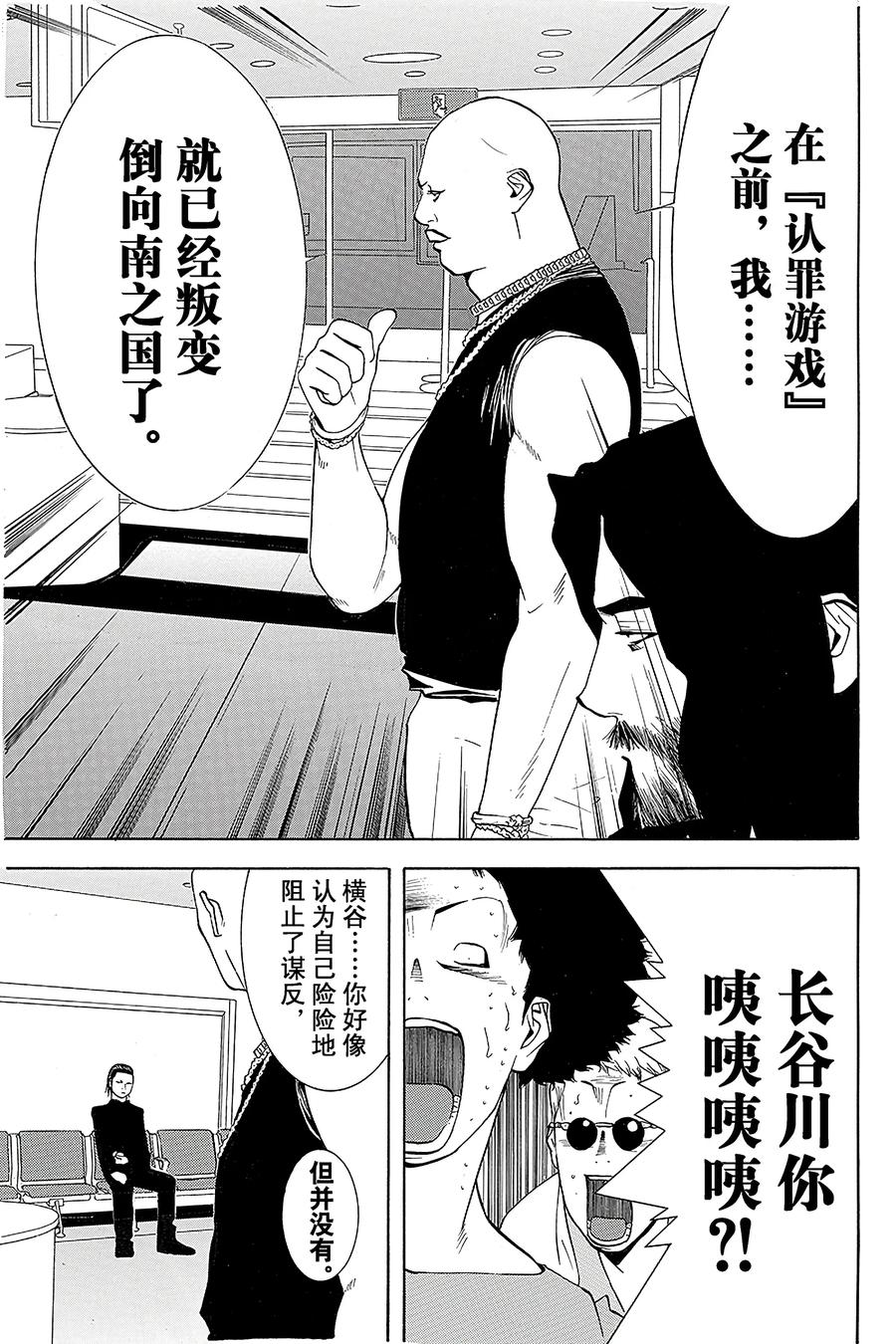 欺诈游戏 - 56 056 - 第6张图