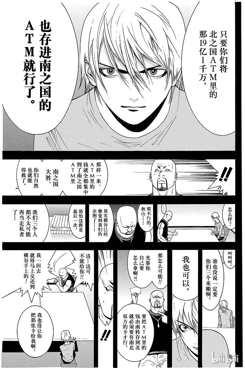 欺诈游戏 - 57 057 - 第5张图