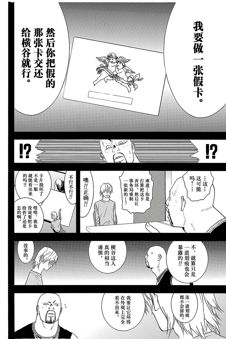 欺诈游戏 - 57 057 - 第6张图