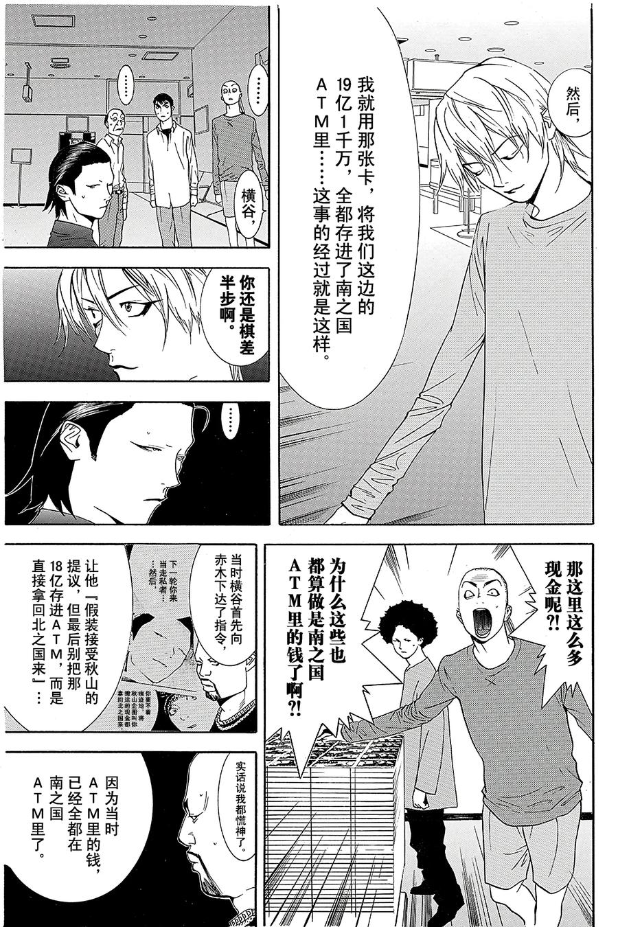 欺诈游戏 - 57 057 - 第9张图