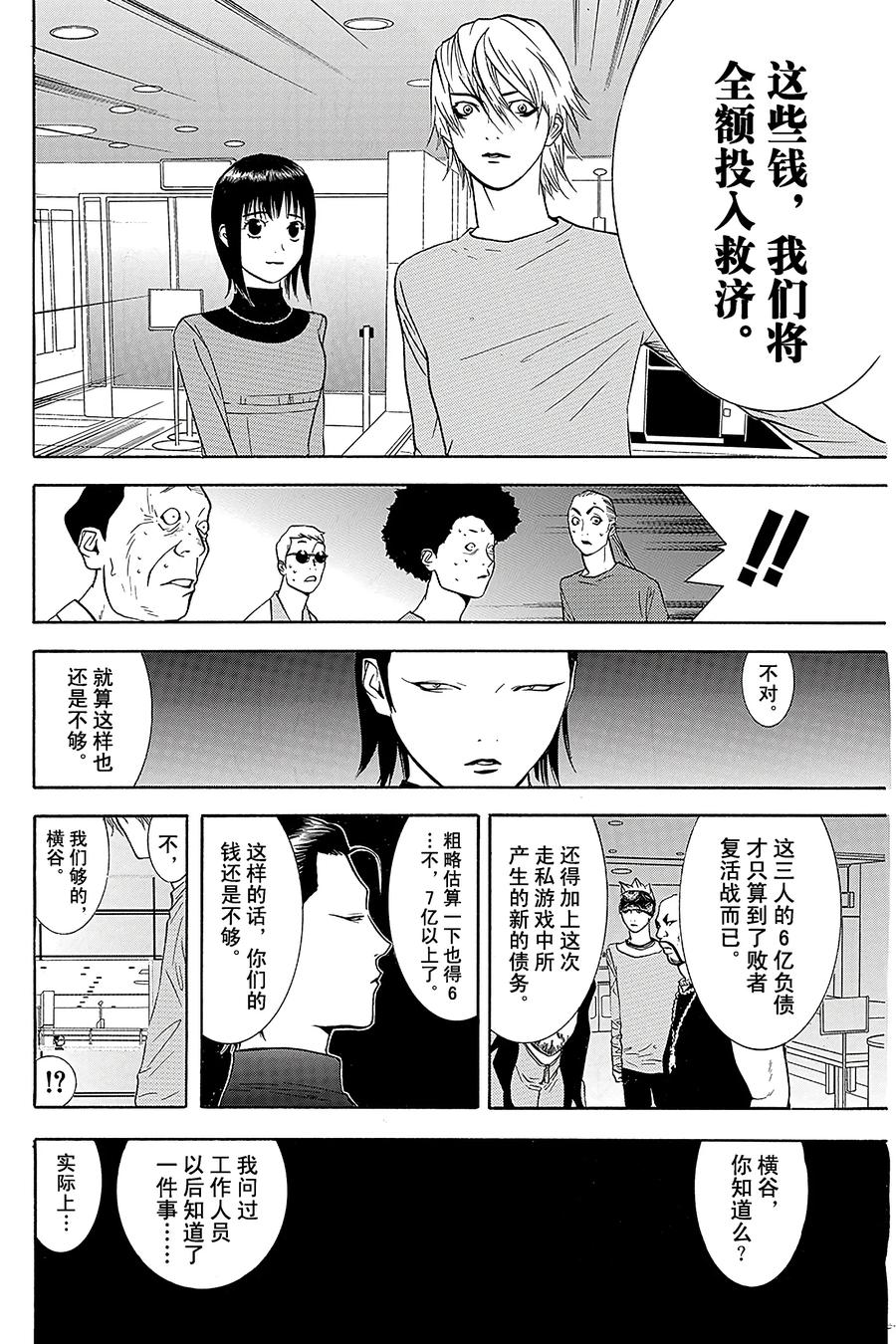 欺诈游戏 - 57 057 - 第14张图