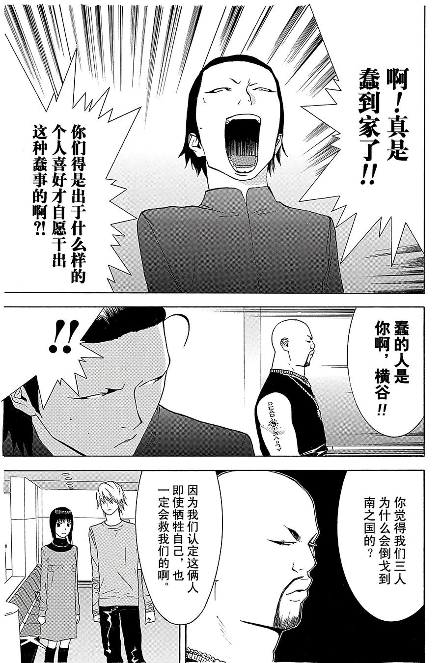 欺诈游戏 - 57 057 - 第17张图