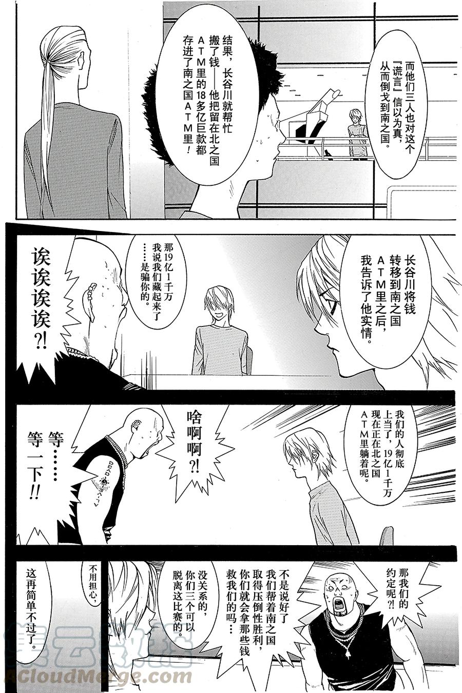 欺诈游戏 - 57 057 - 第4张图