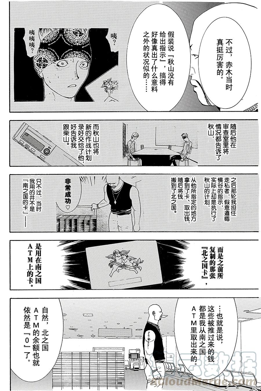 欺诈游戏 - 57 057 - 第10张图