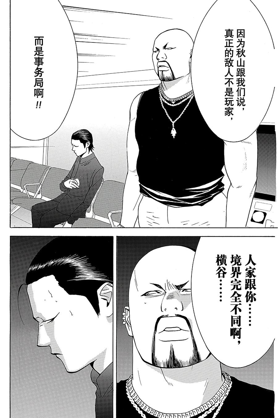 欺诈游戏 - 57 057 - 第18张图