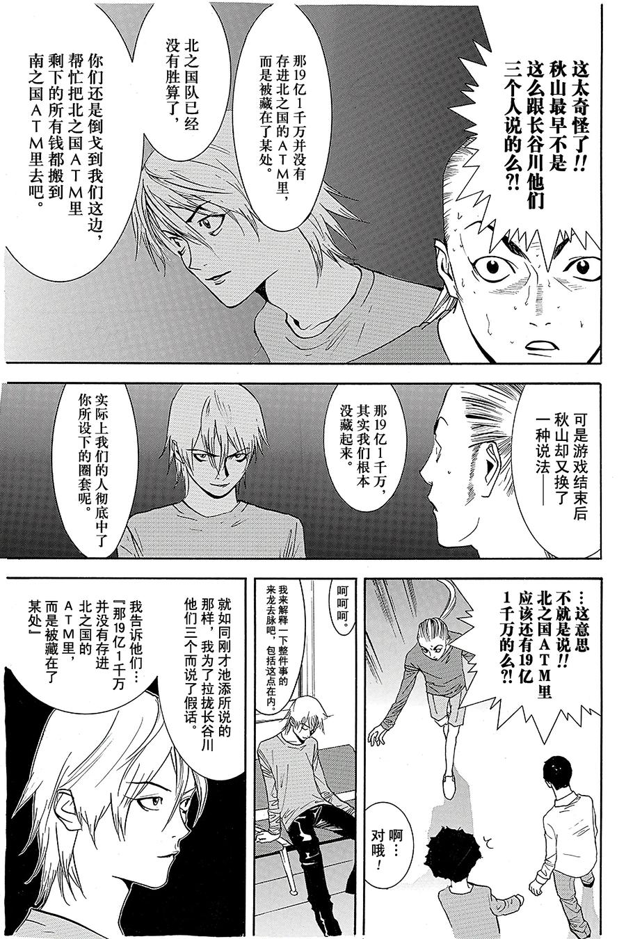 欺诈游戏 - 57 057 - 第3张图