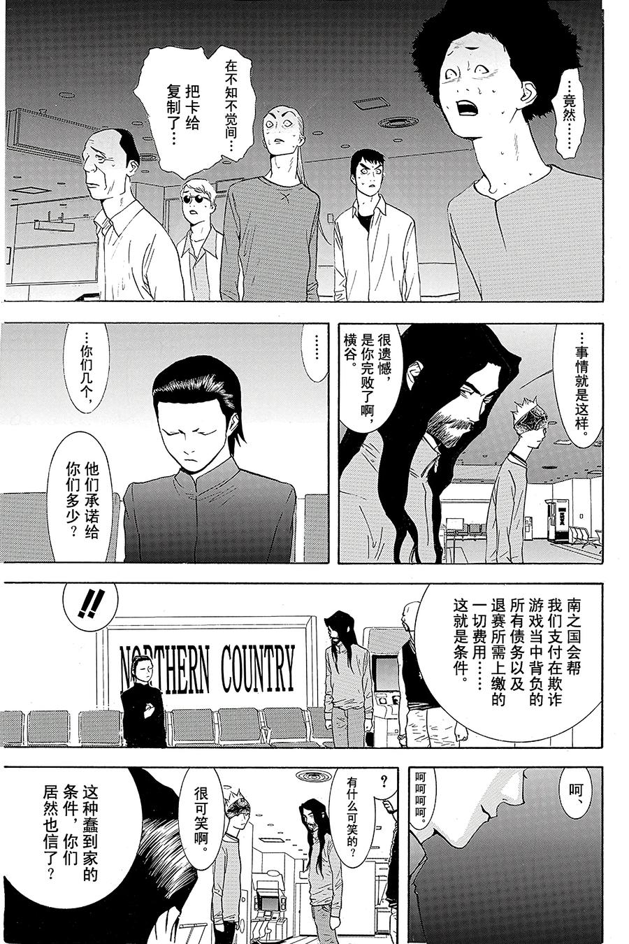 欺诈游戏 - 57 057 - 第11张图