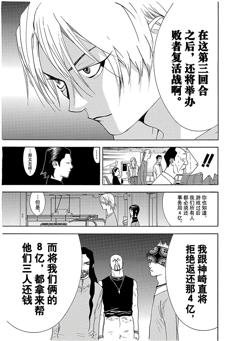 欺诈游戏 - 57 057 - 第15张图