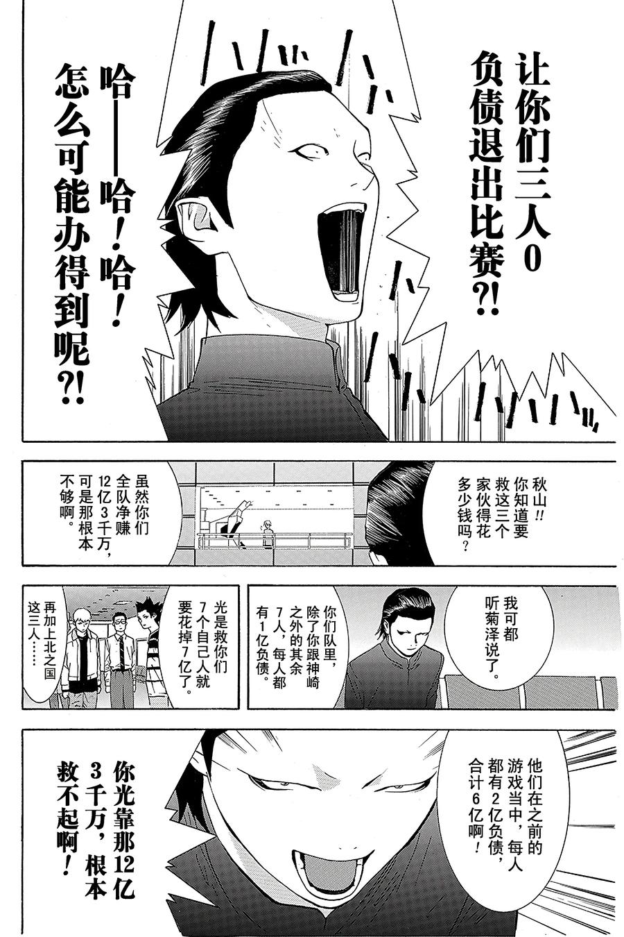 欺诈游戏 - 57 057 - 第12张图