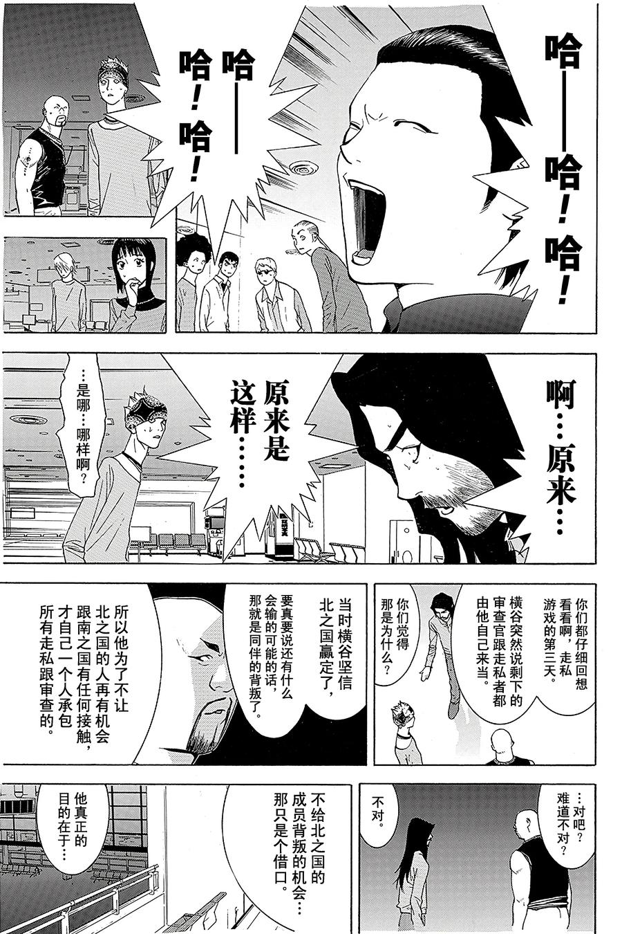 欺诈游戏 - 58 058 - 第11张图