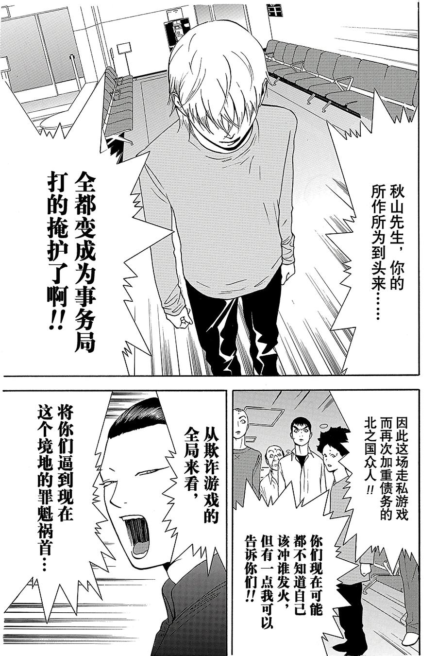 欺诈游戏 - 58 058 - 第21张图