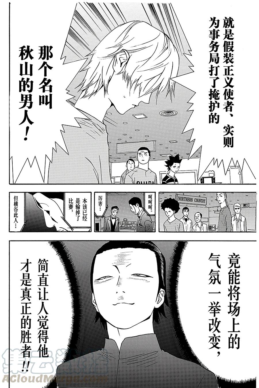 欺诈游戏 - 58 058 - 第22张图