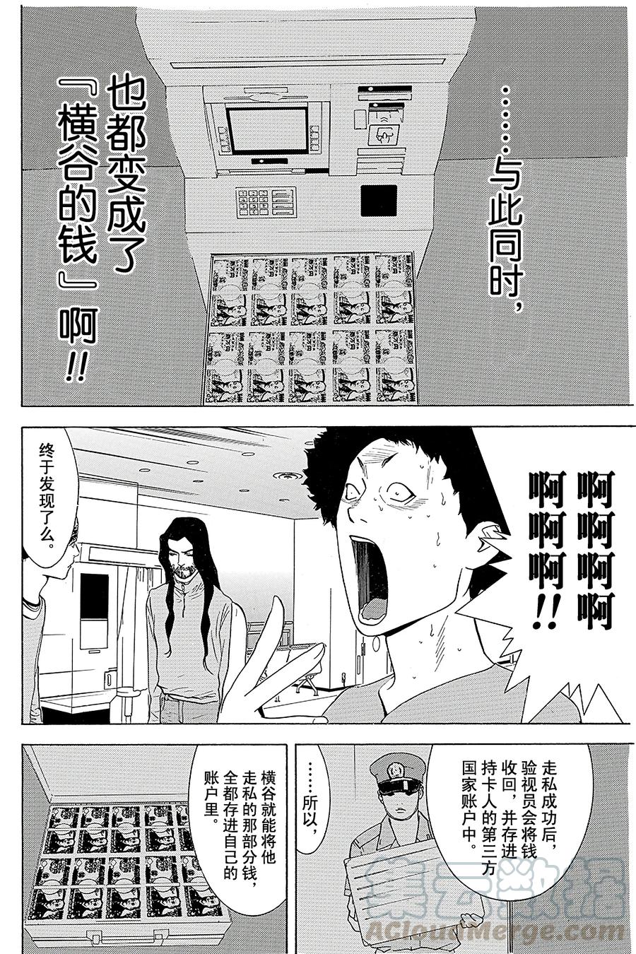 欺诈游戏 - 58 058 - 第16张图