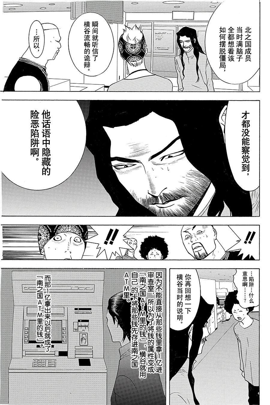 欺诈游戏 - 58 058 - 第15张图