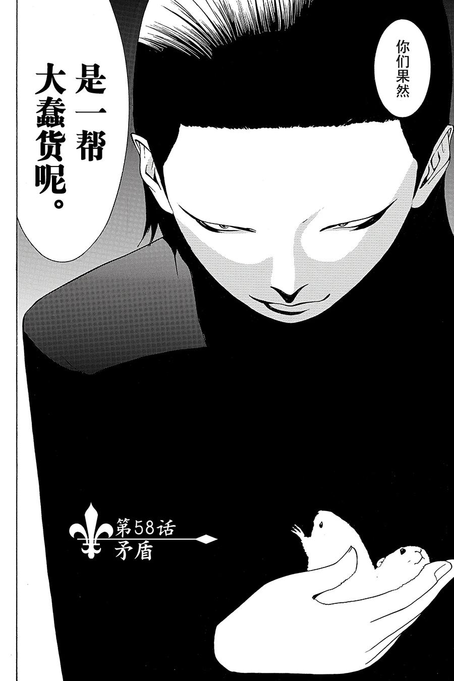 欺诈游戏 - 58 058 - 第2张图