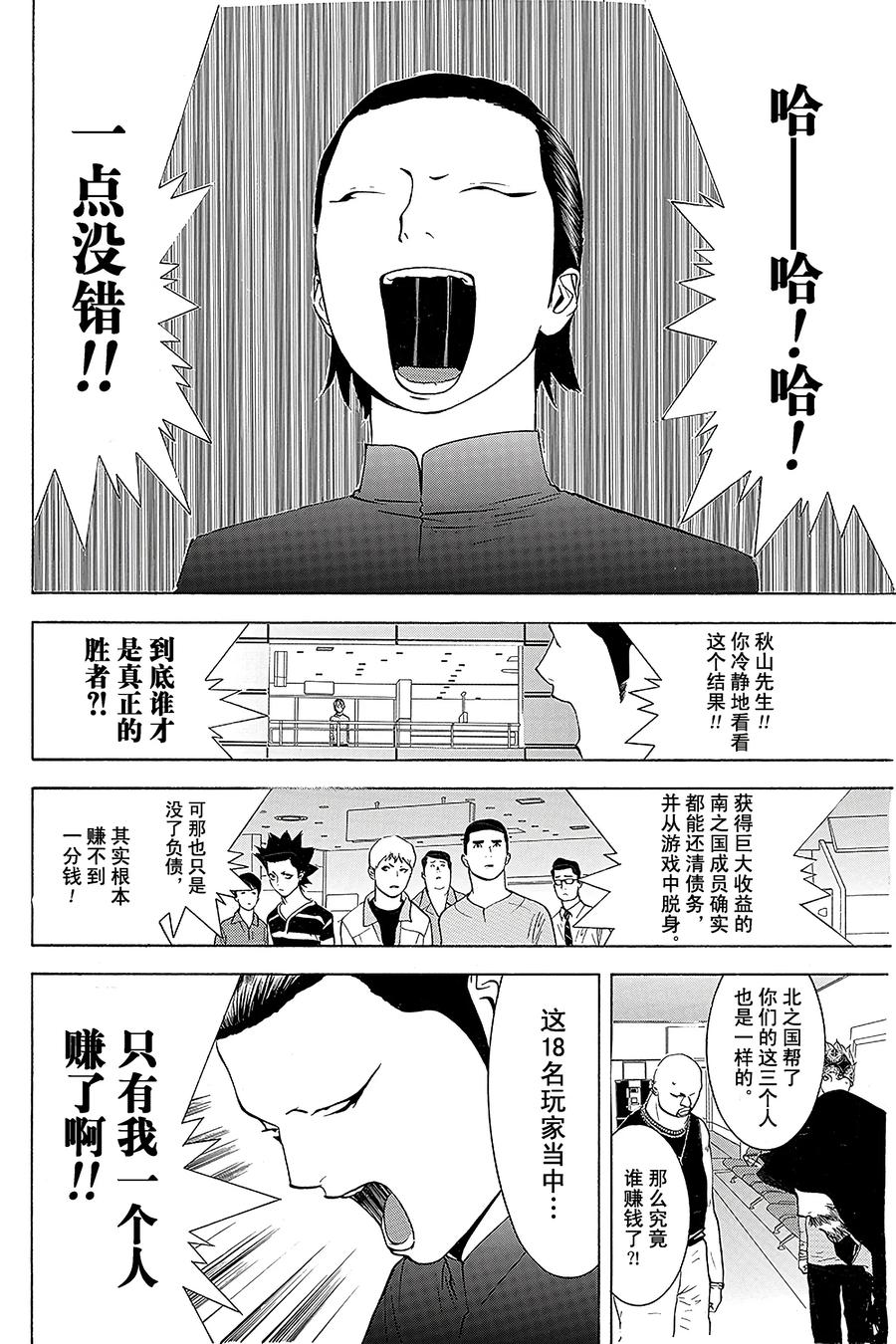 欺诈游戏 - 58 058 - 第18张图