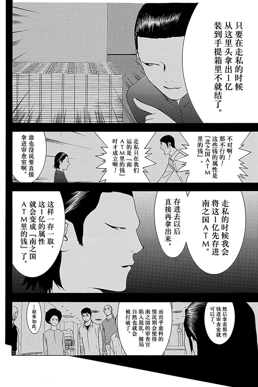 欺诈游戏 - 58 058 - 第14张图