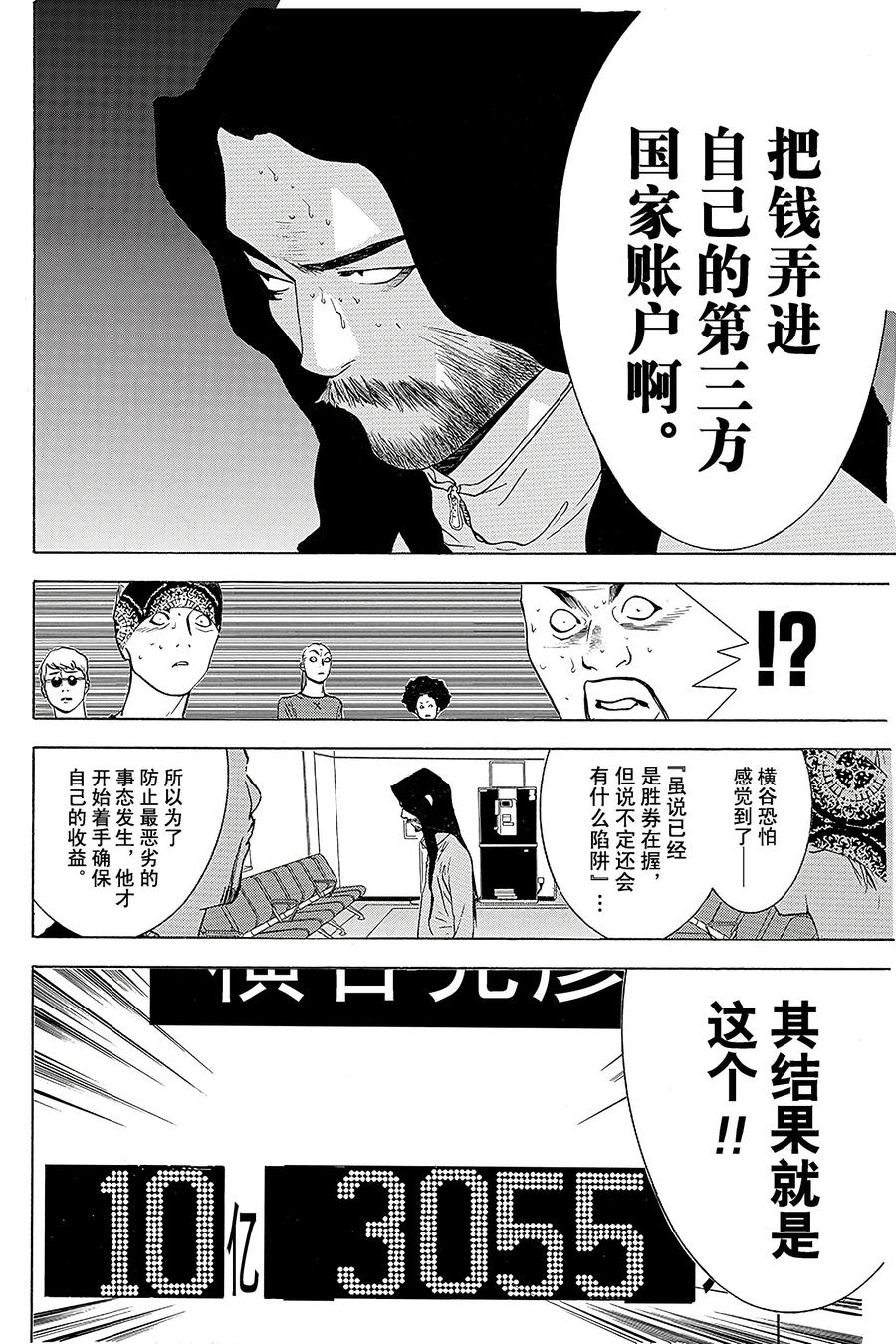 欺诈游戏 - 58 058 - 第12张图