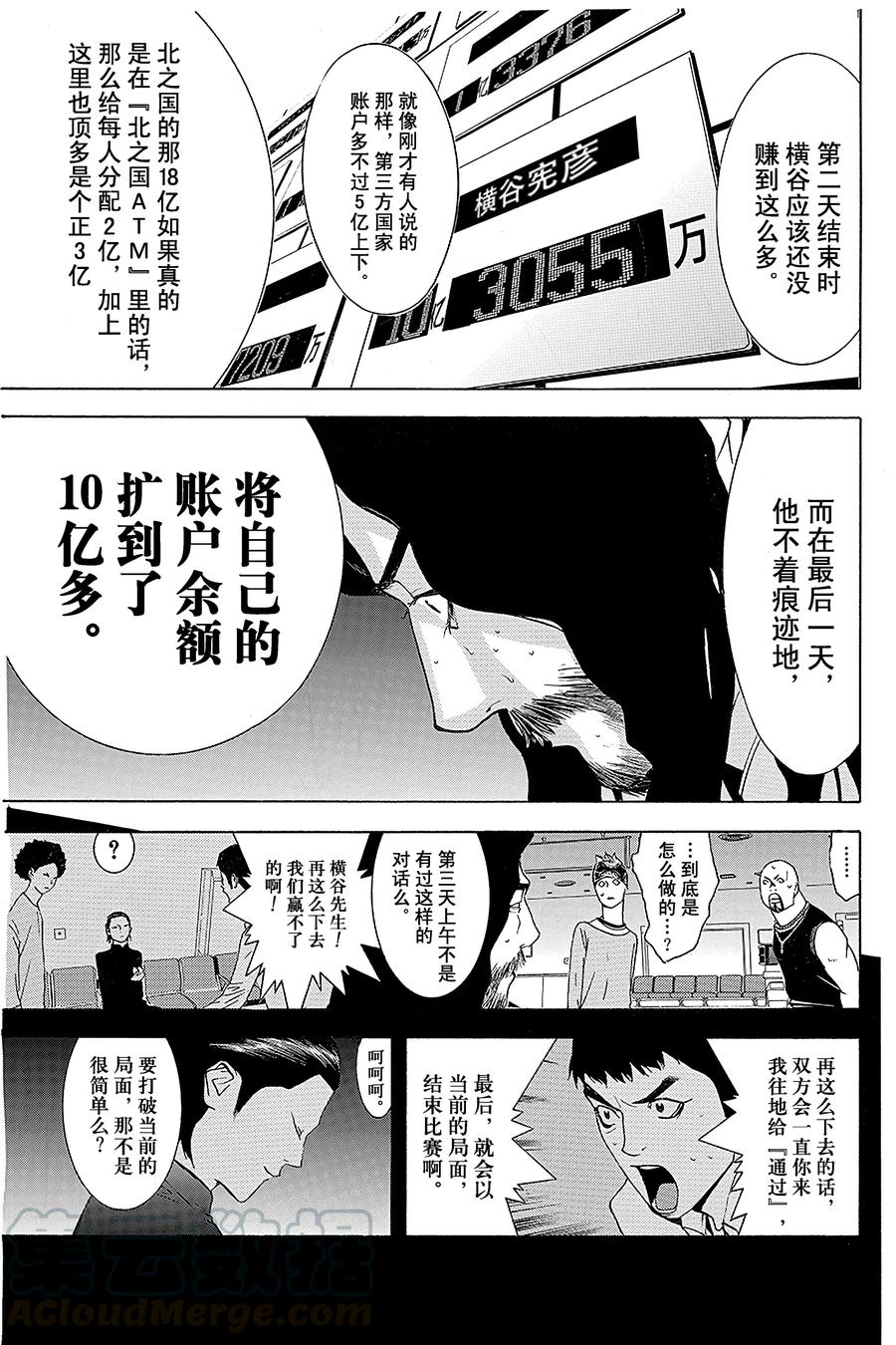 欺诈游戏 - 58 058 - 第13张图