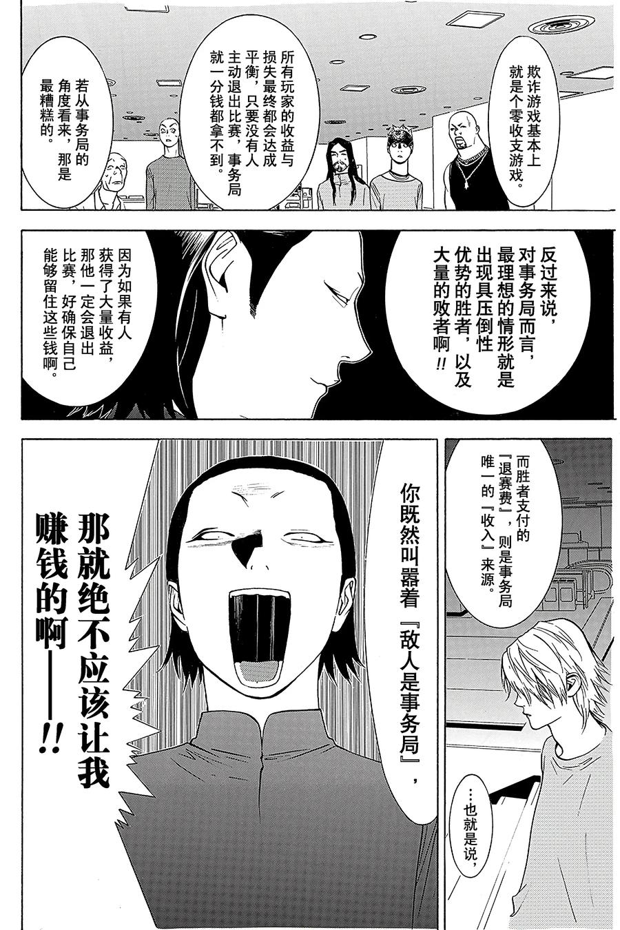 欺诈游戏 - 58 058 - 第20张图