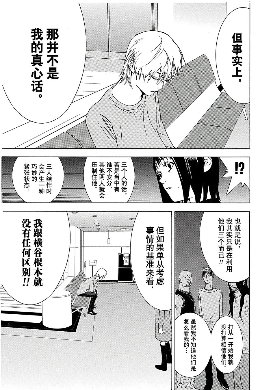 欺诈游戏 - 59 059 - 第17张图