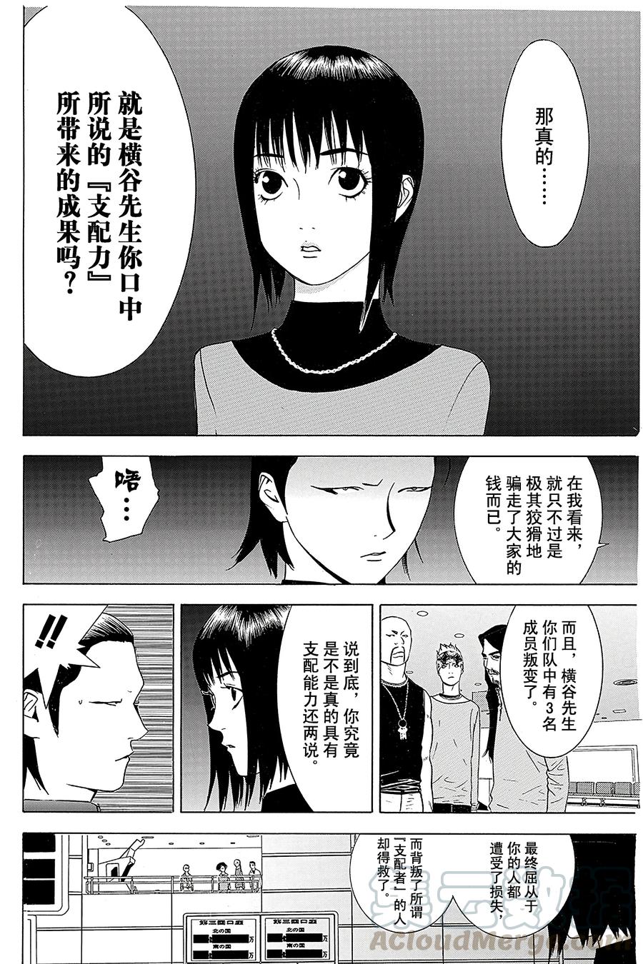 欺诈游戏 - 59 059 - 第4张图