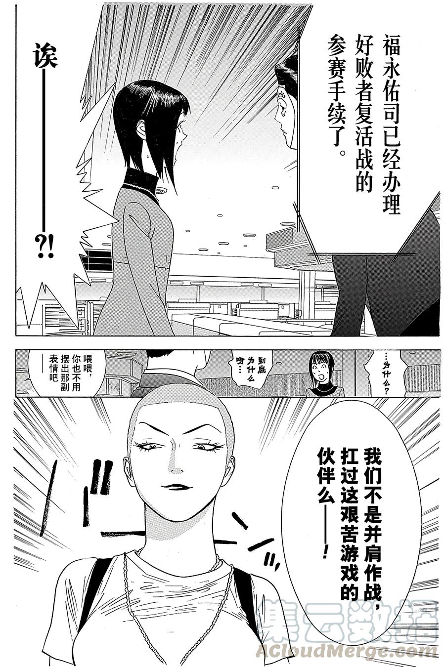 欺诈游戏 - 59 059 - 第22张图