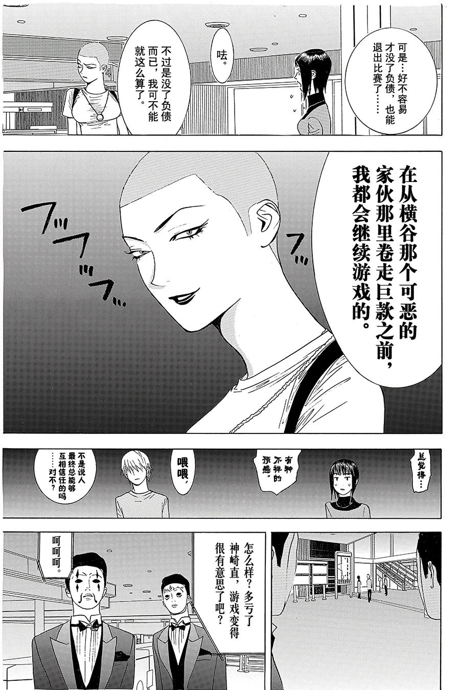 欺诈游戏 - 59 059 - 第23张图