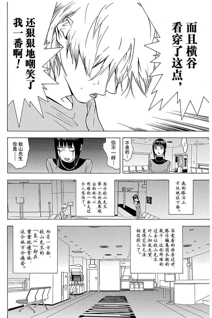 欺诈游戏 - 59 059 - 第18张图