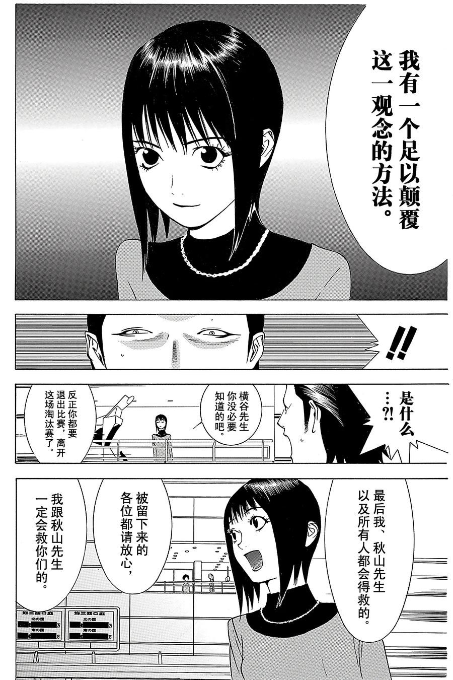 欺诈游戏 - 59 059 - 第8张图