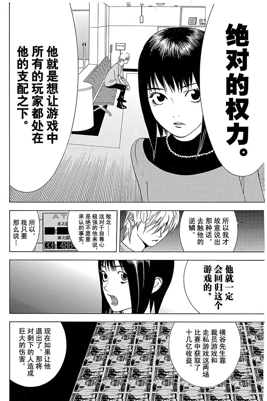 欺诈游戏 - 59 059 - 第12张图