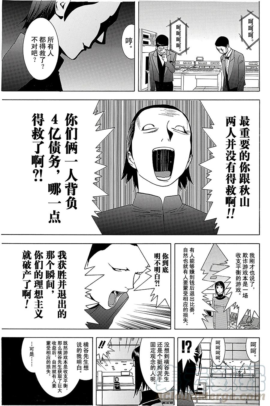 欺诈游戏 - 59 059 - 第7张图