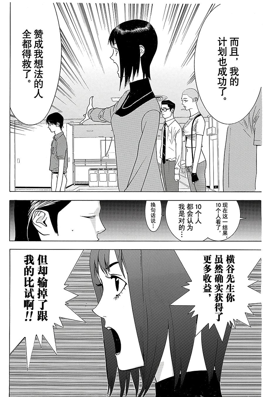 欺诈游戏 - 59 059 - 第6张图