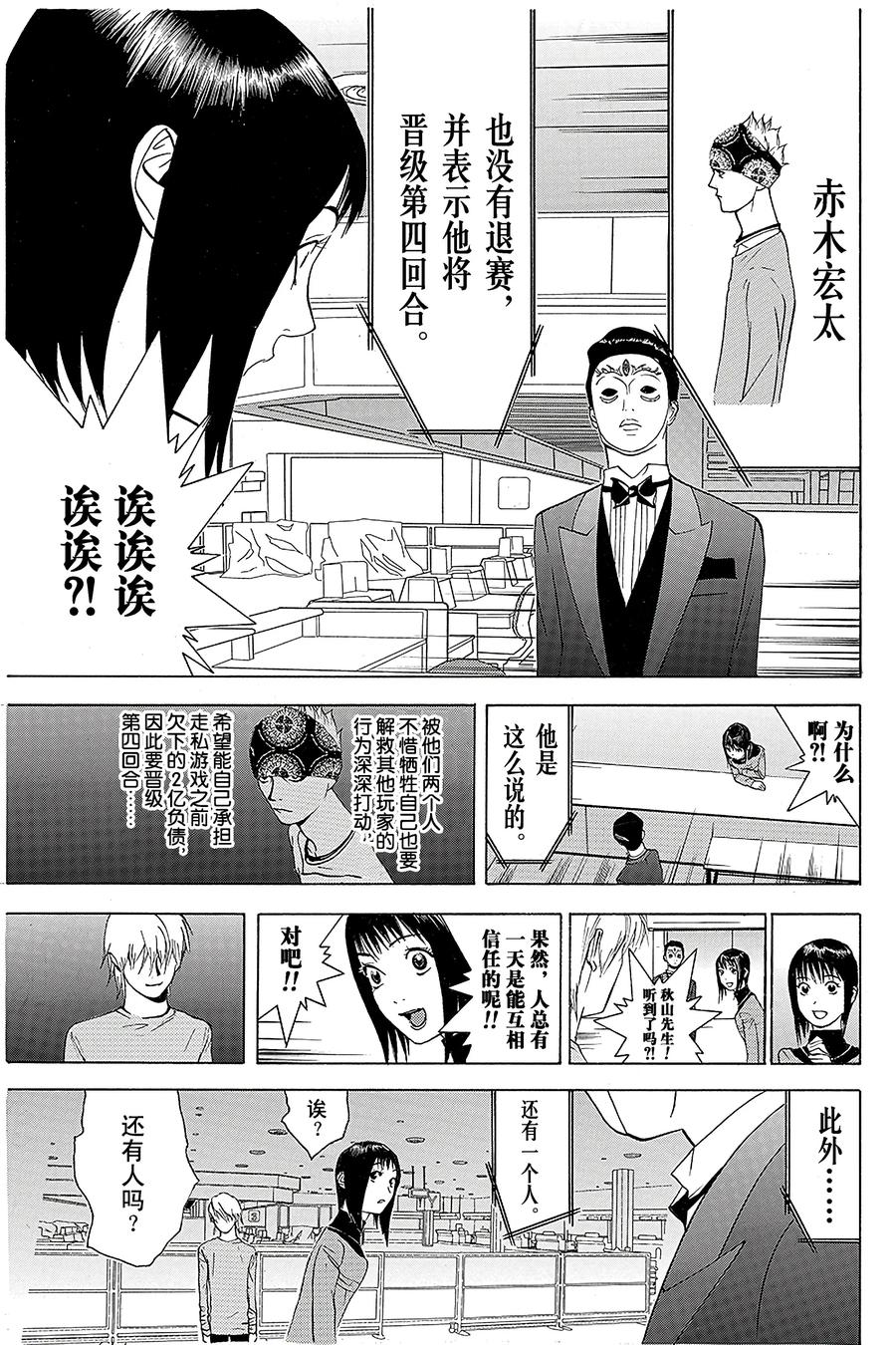 欺诈游戏 - 59 059 - 第21张图