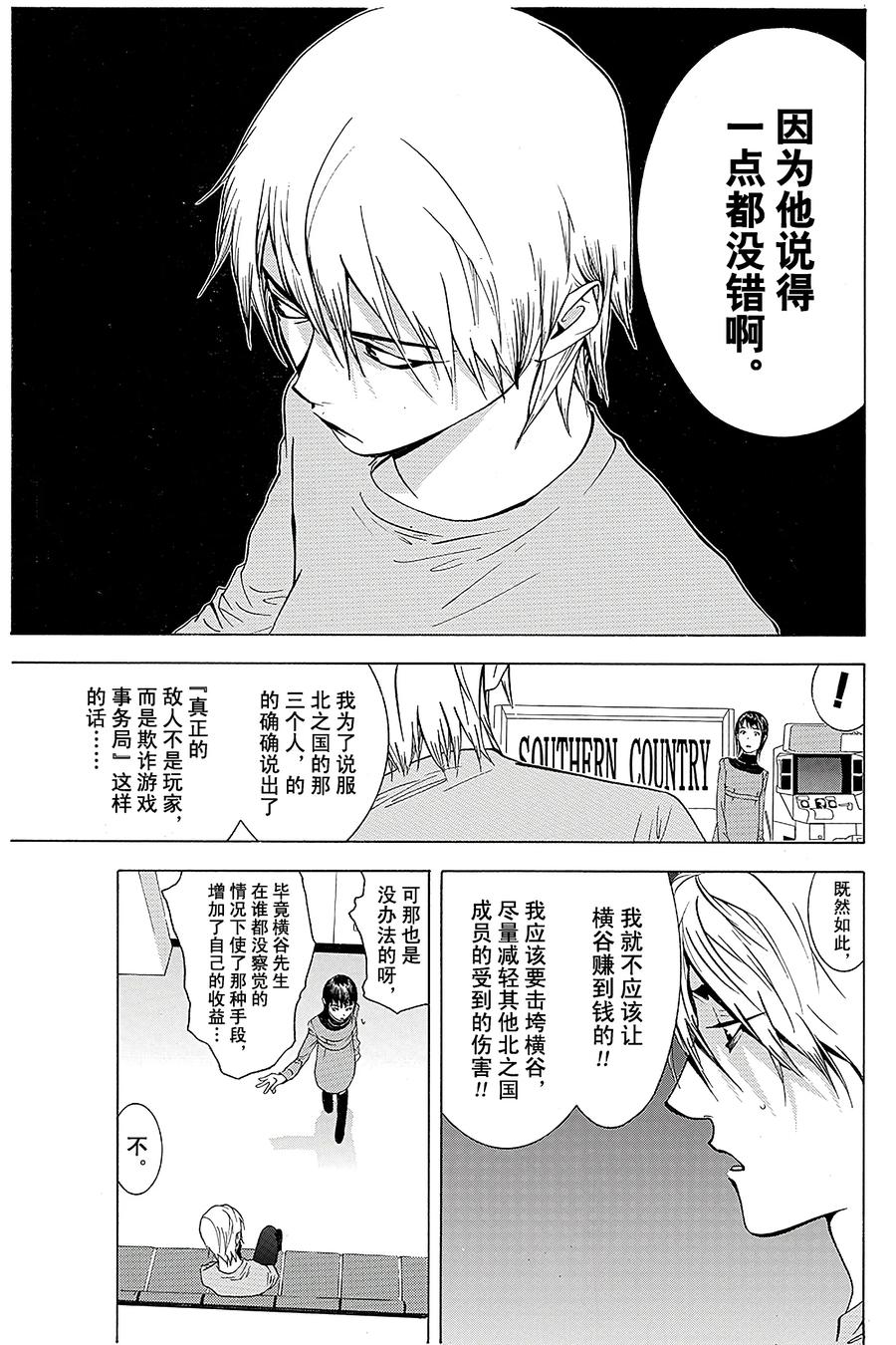 欺诈游戏 - 59 059 - 第15张图