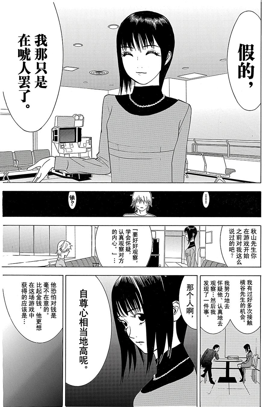 欺诈游戏 - 59 059 - 第11张图