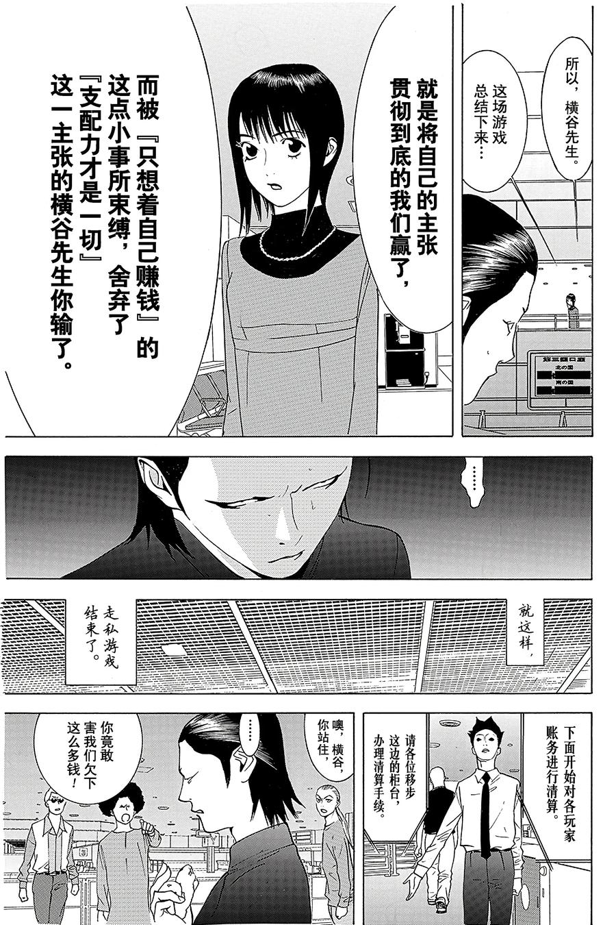 欺诈游戏 - 59 059 - 第9张图