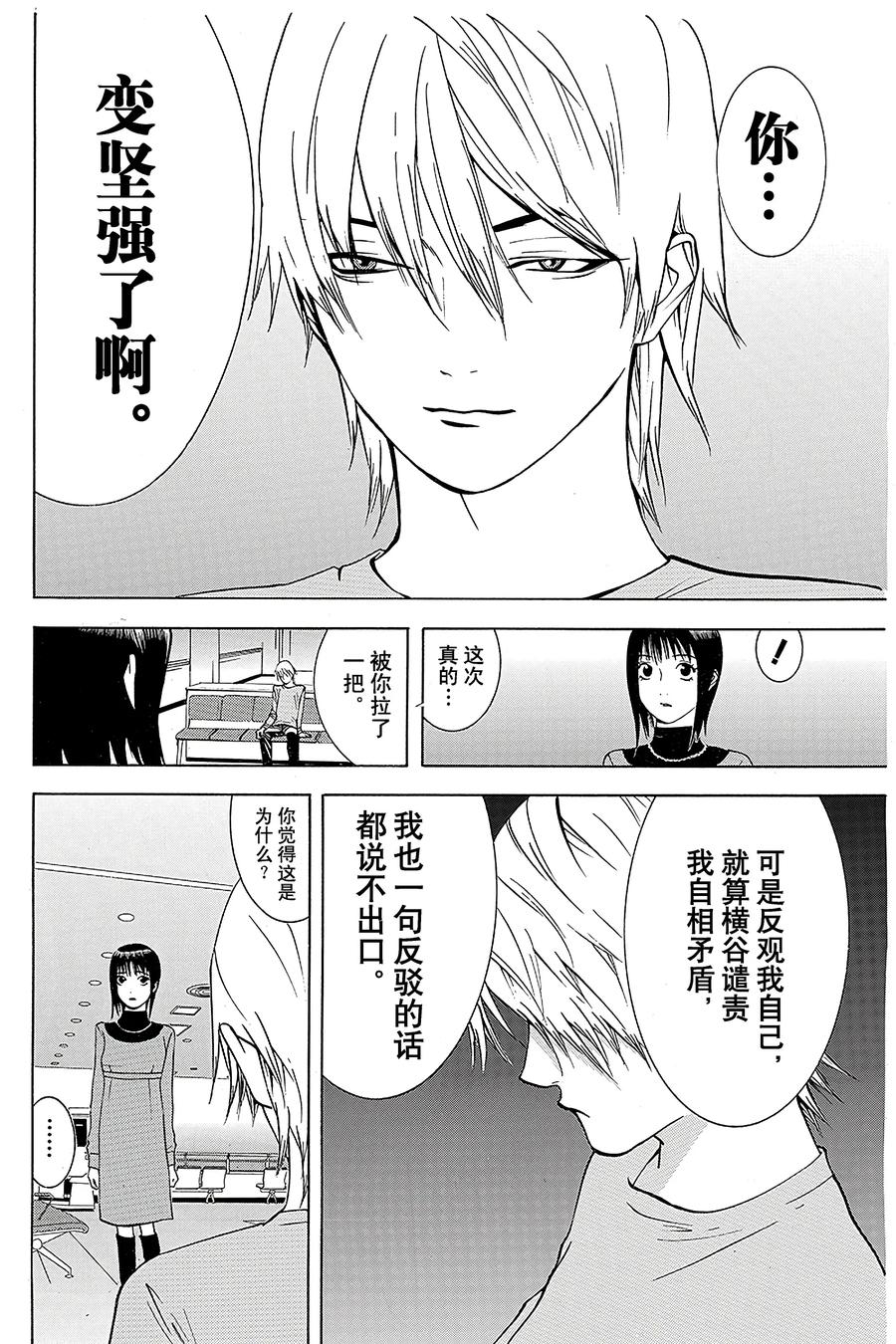 欺诈游戏 - 59 059 - 第14张图