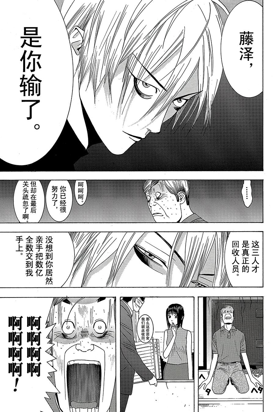 欺诈游戏 - 6 006 - 第12张图