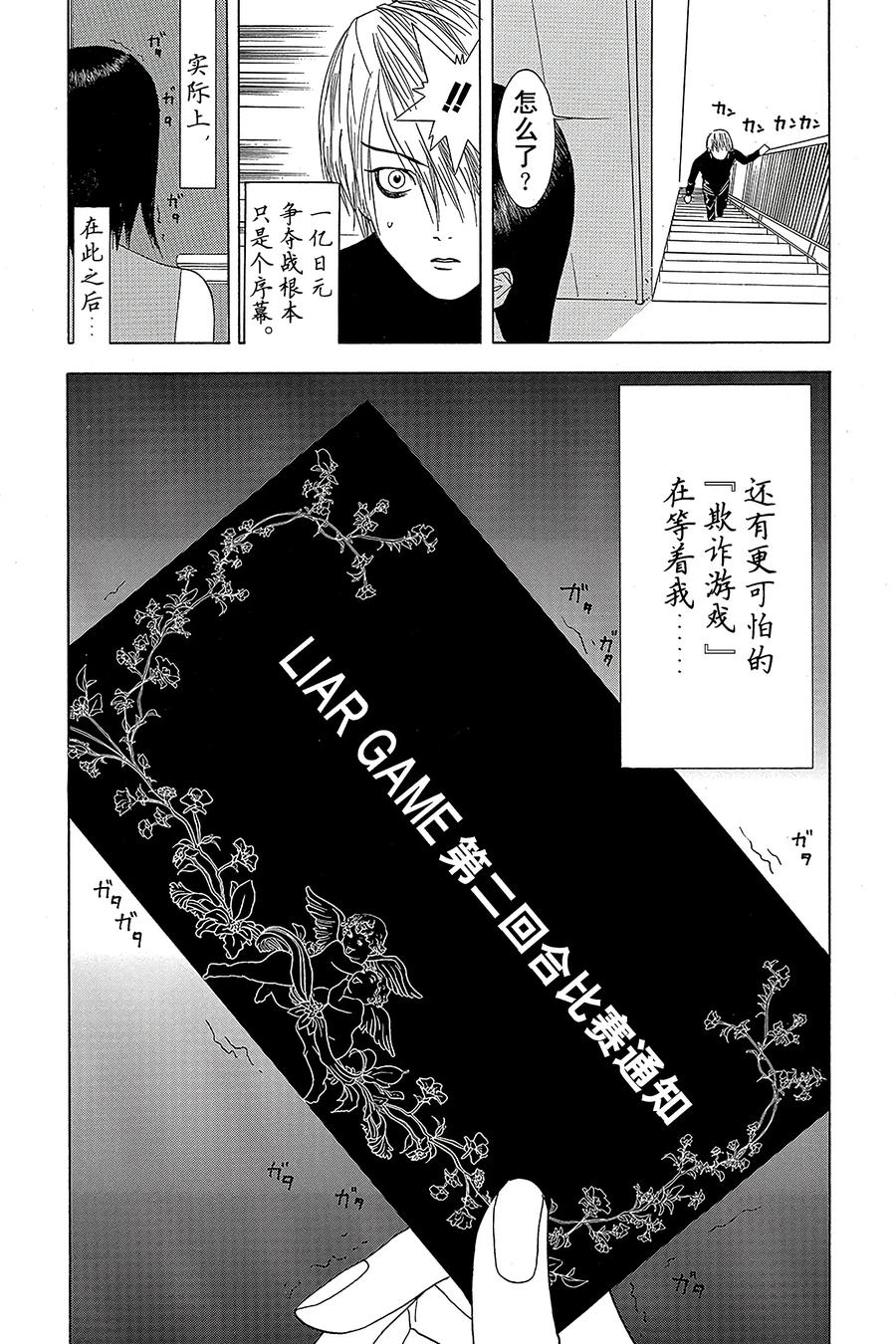 欺诈游戏 - 6 006 - 第32张图